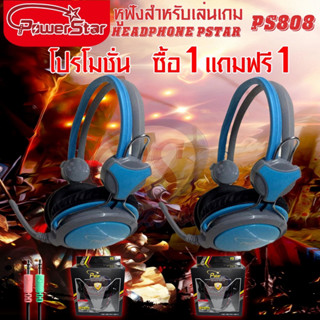 HAEDPHONE GAMEหูฟังเกมมิ่ง หูฟังคอมพิวเตอร์ PS808 ชื้อ1แถม1 หูฟังเรียนออนไลน์ มีไมค์ คุณภาพดี มี 2 แจ็ค เป็นแจ็ค 3.5mm ม