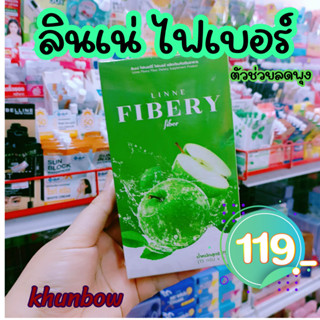 💚Linne Fibery Fiber ลินเน่ ไฟเบอร์รี่ ไฟเบอร์💚