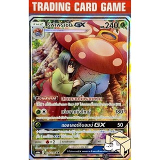 รัฟเฟรเซีย GX SR การ์ดโปเกมอน [Pokemon] ชุดศึกตำนาน A