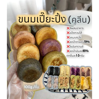 ขนมเปี๊ยะปิ้ง (เจบางไส้) ไม่เนย (น้ำมัน<1g)ไม่นม ไม่ไข่ ไม่แป้งกวนไส้