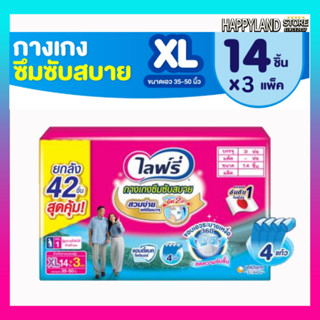 ไลฟ์รี่ซึมซับสบาย lifree ผ้าอ้อมผู้ใหญ่ไลฟ์รี่ ผ้าอ้อมผู้ใหญ่แบบกาง XL (ยกลัง 3 ห่อ)