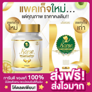 [ของแท้ มีวอยกันปลอม‼️]แพกเกจใหม่ คอร์เซ่ บาย เฮิร์บ Korse By Herb โครเซ่ คุมน้ำหนัก คอร์ชเซ่ สมุนไพรลดน้ำหนัก คอเซ่