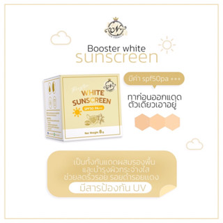 กันแดด Booster white sunscreen SPF 50 PA+++