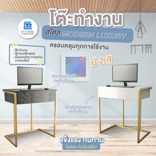 [ลดอีก15%โค้ด9D5B5M] โต๊ะทำงาน 80 cm (Topกันน้ำ) ลายหินอ่อนขาว/ดำ สไตส์  LUXURY ส่งฟรี*