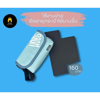 ดันทรงตรงรุ่น กระเป๋า HOBS ใส่ได้ทุกรุ่นที่ขนาด 12 นิ้ว