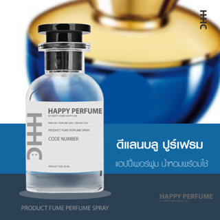 น้ำหอมพร้อมใช้ กลิ่น ดีแลนบลู ปูร์เฟรม ปริมาณ45ml