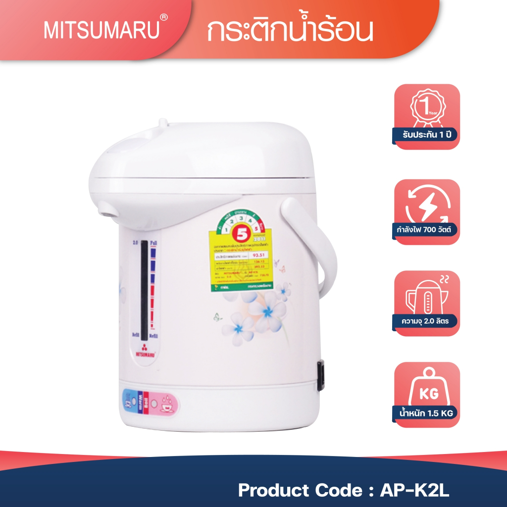 Mitsumaru กระติกน้ำร้อน 2.5L รุ่น AP-225Ks - รับประกัน 2 ปี / มี มอก. / เบอร์ 5