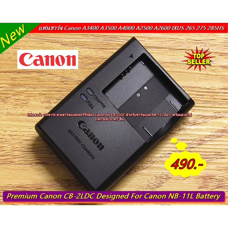 สายชาร์จ แท่นชาร์จ Canon รุ่น CB-2LDC สำหรับชาร์จแบต NB-11L มือ 1 พร้อมสายไฟ (ชาร์จได้ทั้งแบตแท้และแ