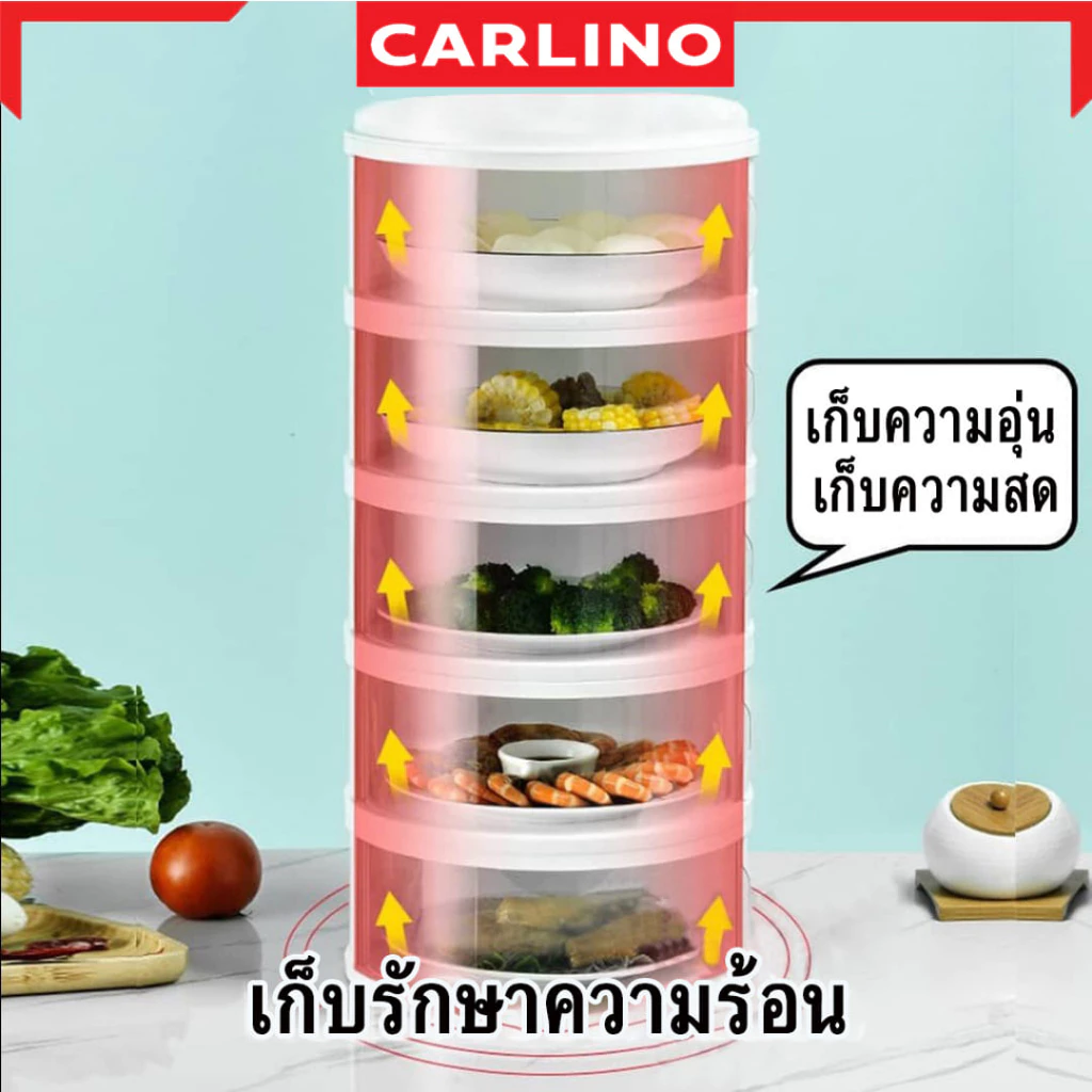 คอนโดเก็บอาหาร กล่องใส่อาหาร ฝาครอบอาหาร 3/4/5 ชั้นเก็บอุณหภูมิ ชั้นวางอาหาร Stacy Food Cover thumbnail 4