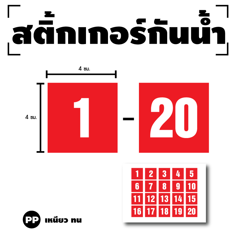 STICKER สติกเกอร์ ติดประตู,ผนัง,กำแพง สี่เหลี่ยม (ป้ายตัวเลข 1-20) พื้นดำเลขขาว 1 A4 ได้รับ 20 ดวง [รหัส G-031]