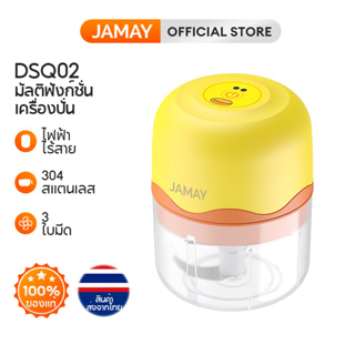 JAMAY DSQ02 เครื่องปั่น เครื่องบดเนื้อ ที่บดกระเทียม ของใช้ในครัว เครื่องปั่นมือ บดกระเทียม ปั่นมือ เครื่องบดกระเทียม ปั่นหมู พริก