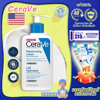 ฟรี/พร้อมส่ง/แท้ เซราวี CERAVE Moisturising Lotion โลชั่นบำรุงผิว เนื้อสัมผัสบางเบา 236ml.