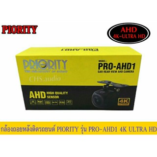 กล้องถอยหลัง PRIORITY​รุ่นPro-AHD1 4K UL TRA HD