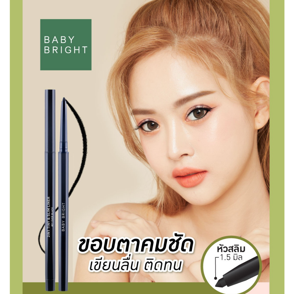 BABY BRIGHT 2in1 tiny & slim liner ทูอินวันไทนี่แอนด์สลิมไลน์เนอร์ 0.1G 2 in 1 อายไลน์เนอร์และอินไลน์เนอร์เนื้อครีมในแท่