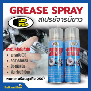 สเปรย์จารบีขาว สเปรย์หล่อลื่นโซ่   bosny  Grease Spray ราคาต่อโหล(12 กระป๋อง)