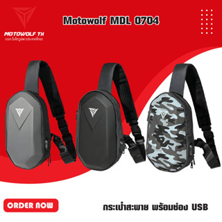 MOTOWOLF  MDL 0704 กระเป๋าสะพาย พร้อมช่อง US