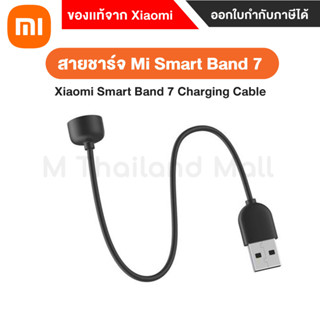 Xiaomi Smart Band 7 Charging Cable สายชาร์จสำหรับ Xiaomi Smart Band 7