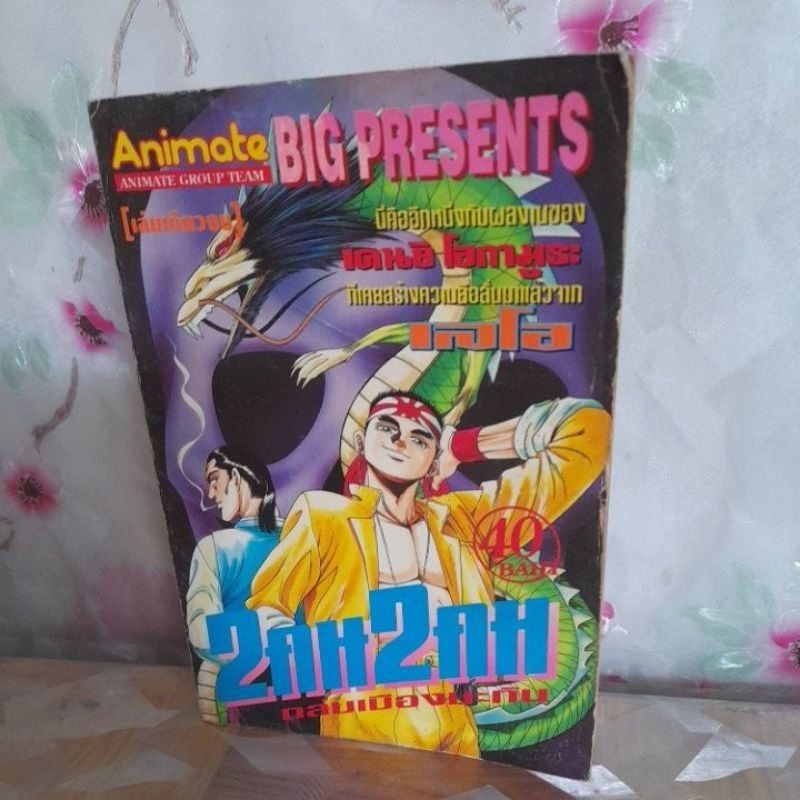 เรื่อง2คน2คม(เล่มเดียวจบ)