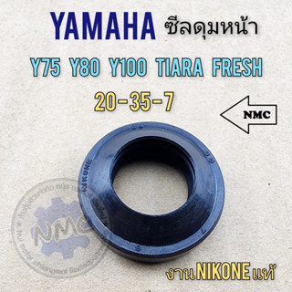 ซีลกันฝุ่นดุมหน้า ซีลดุมหน้า y75 y80 y100 tiara fresh ซีลกันฝุ่นดุมหน้า yamaha y75 y80 y100 tiara fresh