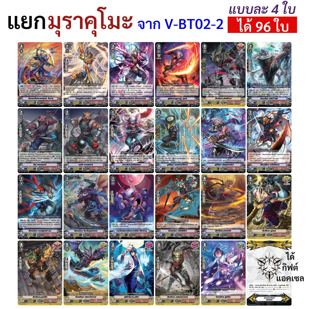 แยกแคลน มุราคุโมะ จาก แวนการ์ด V-BT02-2  พร้อมส่ง