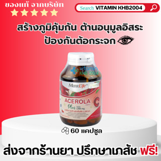 ACEROLA CHERRY Plus 1300 mg.อะเชโรลา เชอร์รี่ พลัส 1,300 มก.