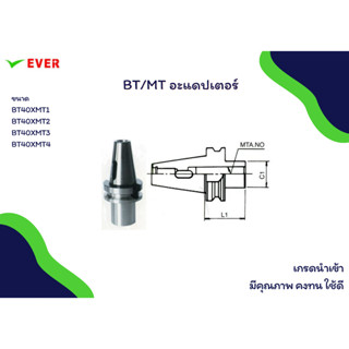 อแดปเตอร์ BT40/MT*พร้อมส่ง* ADAPTOR BT40/MT  MA4H