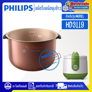 หม้อในPHILIPS/หม้อในฟิลิปส์ รุ่น HD3119 ขนาด 2 ลิตร #หม้อในอะไหล่แท้PHILIPS #อะไหล่หม้อหุงข้าวแท้PHILIPS #HD3119ของแท้