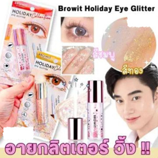 Browit Holiday Eye Glitter ฮอลิเดย์อายกลิตเตอร์ 3กรัม