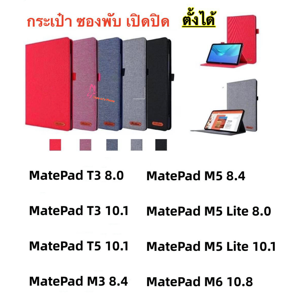 Huawei MatePad T3 8.0/M5 Lite 8.0/M5 8.4/M3 8.4/M5 Lite 10.1/T3 10.1/T5 case Huawei กันกระแทก กระเป๋า ซอง ฝาพับ เปิดปิด
