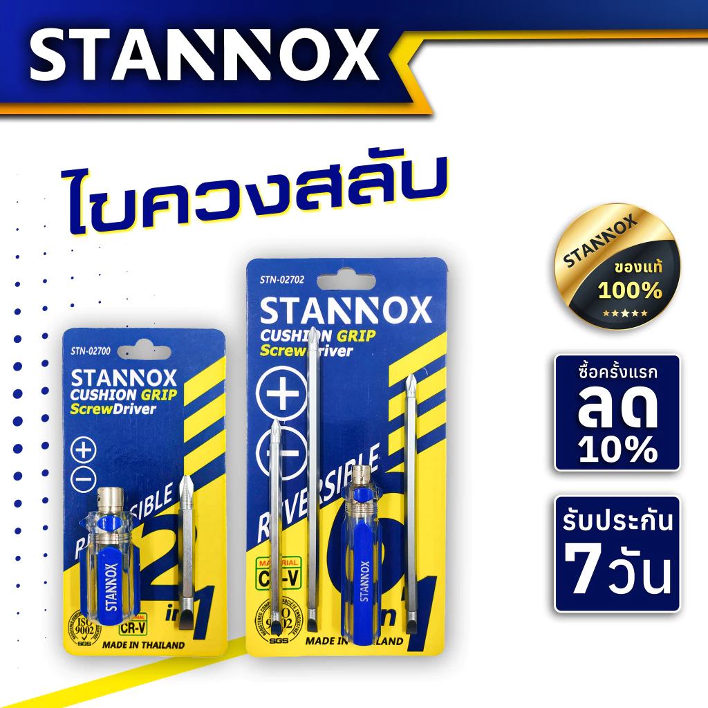ไขควงสลับ สั้น ยาว STANNOX ไขควงลองไฟ ไขควงสลับ ไขควงแฉก แบน ไขควงสลับ