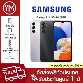 Samsung Galaxy A14 5G (4/128GB) เครื่องศูนย์ไทย ประกันศูนย์ 1 ปี