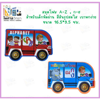 สมุดโฟม สมุดฝึกอ่าน สมุดฝึกอ่าน ABC กขค หนังสือฝึกอ่าน หนังสือเด็กเล็ก