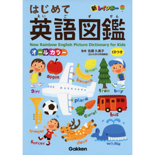 New Rainbow First English Picture Book with CD All Color ภาษาญี่ปุ่น