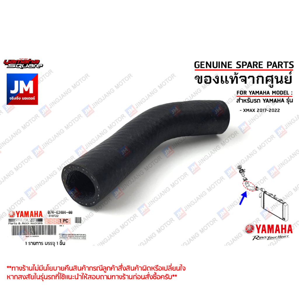 B74E24840000 ท่อต่อหม้อน้ำ, ท่อยาง PIPE เเท้ศูนย์ YAMAHA XMAX 2017-2022