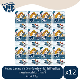 Felina Canino Vif อาหารเปียกสุนัข (สำหรับสุนัขสูงวัย) รสทูน่าผสมไก่ในน้ำเกรวี่ ขนาด 75g.(x12 ซอง)