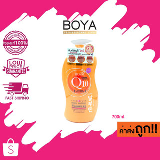 (โลชั่น) 700ml. Boya Q10 Body Lotion โบญ่า คิวเทน บอดี้ โลชั่น