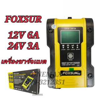 เครื่องชาร์จแบตเตอรี่ FOXSUR 12V6A 24V3A แอมป์ 6Ah-150Ah เครื่องชาร์จ เครื่องซ่อมแบตเตอรี่อัจฉริยะ (ชาร์จ 3 ระบบ)