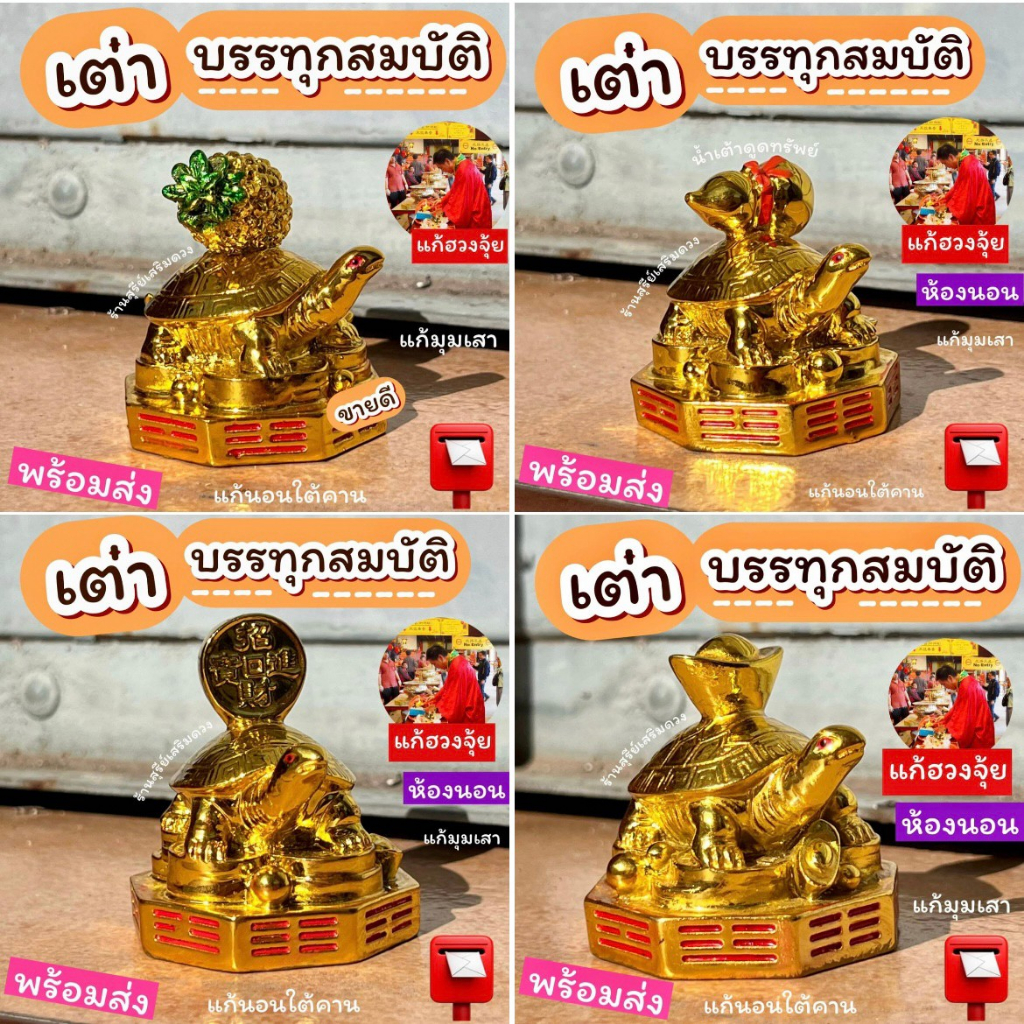 เต่าทองบรรทุกสมบัติ 2 นิ้ว / เต่า แก้ฮวงจุ้ยห้องนอน ตั้งโต๊ะทำงาน มาพร้อมสมบัติ ตั้งหัวเตียง แก้มุม ราคา ถูกที่สุด ดีลบีเคเค แกลเลอรีภาพที่ 8
