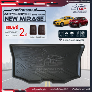 [ แถมฟรี! ] ถาดท้ายรถ Mitsubishi New Mirage 2016-ปัจจุบัน ถาดท้ายรถยนต์  ถาดหลังรถยนต์ เข้ารูป [ NEX ]