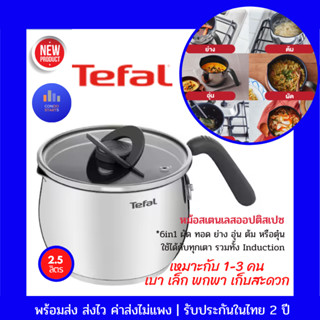 Tefalหม้อสเตนเลสออปติสเปซ 16 ซม. OPTISPACE MULTIPOT6 in 1 ใช้งานผัด ทอด ย่าง อุ่น ต้ม หรือตุ๋น รุ่น  G737179 2.5ลิตร