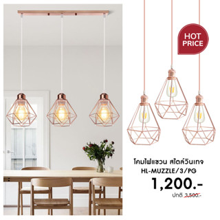 Lighttrio โคมไฟแขวนเพดาน Hanging lamp สไตล์วินเทจ ไฟเพดาน รุ่น HL-MUZZLE/3/PG - สีพิงค์โกล (แถมหลอดไฟ 3 หลอด)