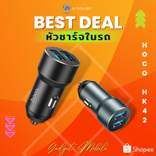 Hoco HK42 ที่ชาร์จในรถ ที่ชาร์จเสียบที่จุดบุหรี่ 2.4A ฟาสชาร์จ Fast Charge 2 USB Dual Port