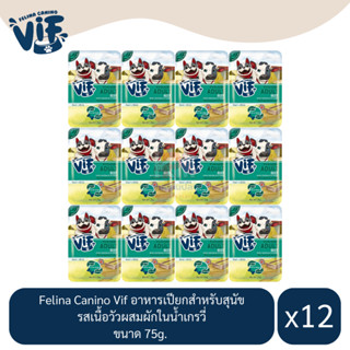 Felina Canino Vif อาหารเปียกสำหรับสุนัข รสเนื้อวัวผสมผักในน้ำเกรวี่ ขนาด 75g.(x12 ซอง)