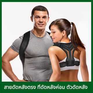 ADAMI สายดัดหลังตรง ที่ดัดหลังค่อม ตัวดัดหลัง ที่พยุงหลัง เสื้อหลังตรง ที่ดัดหลังตรง เสื้อพยุงหลัง ที่บล็อคหลัง ดัดหลังค่อม ที่รัดหลังค่อม ที่ดัดหลัง หลังค่อม สายรัดหลังค่อม พยุงหลัง เสื้อดัดหลัง บล็อกหลังยกของ