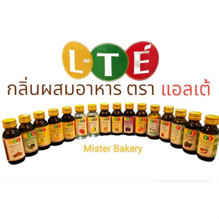 กลิ่นผสมอาหารแอลเต้ L-TE ขนมและเครื่องดื่ม หัวเชื้อกลิ่น หัวเชื้อเข้มข้น สำหรับ เบเกอรี่ ไอศครีม เครื่องดื่ม ขนาด 30 ml.