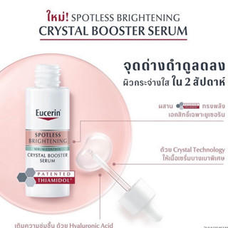 Eucerin SPOTLESS BRIGHTENING SEBUM CONTROL CRYSTAL BOOSTER SERUM     เซรั่มลดเลือนจุดด่างดำ และผิวหมองคล้ำ ให้ผิวดูกระจ่างใสใน 2 สัปดาห์   ผลิตภัณฑ์บำรุงผิวหน้า  เนื้อบางเบาพิเศษ เซรั่มลดจุดด่างดำ ผิวหมองคล้ำ ผสาน THIAMIDOL สารเอกสิทธิ์เฉพาะของยูเซอริน ที