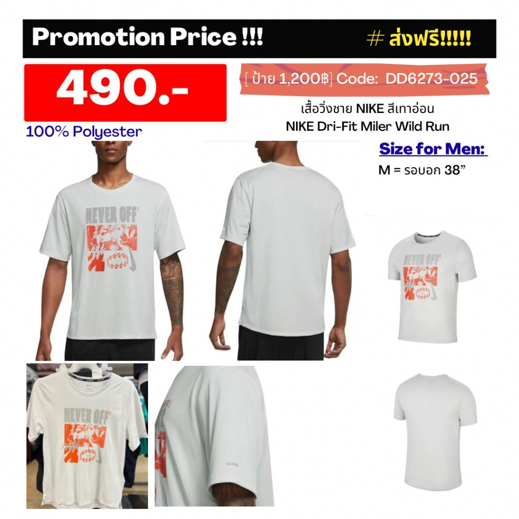 DD6273-025 เสื้อวิ่งชาย Nike Dri-FIT Miler Wild Run สีเทาอ่อน