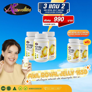 ส่งฟรี✅_3 แถม 2 🐝AWL Royal jelly 1650mg. วิตามินนมผึ้งเข้มข้น1650มิลลิกรัม