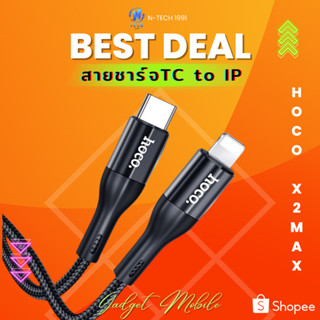 Hoco X2 Max สายชาร์จไว 20W สายชาร์จด่วน IP to USB-C สำหรับ i12 /11 /11Pro ,11Pro Max /Xs ,Xs Max / X