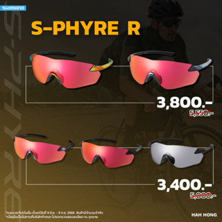 แว่น Shimano รุ่น S-PHYRE R  (CE-SPHR1) sphyre สำหรับคนที่ชอบแว่นไร้ขอบ และ เลนส์ Aerodynamic แว่นขี่จักรยาน  แว่นออกกำลังกาย